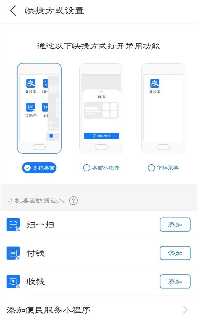 微信扫一扫怎么添加到桌面，怎样将微信扫一扫添加到手机桌面（如何添加支付宝和微信扫一扫到系统桌面）