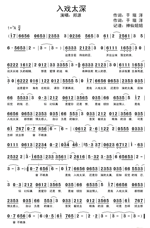 爱需要全心全意 郑源，爱要全心全意郑源（中国内地男歌手、音乐唱作人、词曲创作者郑源歌曲简谱精选）