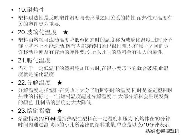 塑料分类一览表，7大塑料分类（88张PPT告诉你PC、PMMA、PP、PA等多种塑料特性、分类及应用范围）
