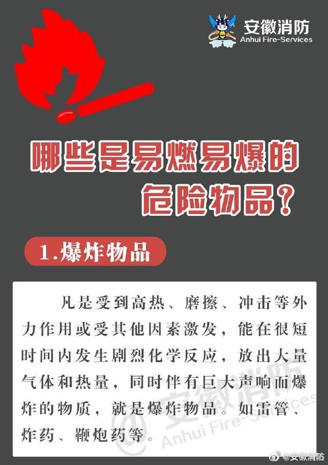 危险物品是指什么，危险物品是指什么等能够危及人身安全和财产安全的物品（哪些是易燃易爆的危险物品）