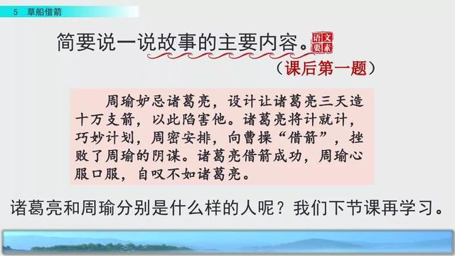 妒忌的忌是什么意思，部编版五年级下册第5课《草船借箭》图文讲解+知识点梳理