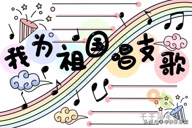 国庆节小报内容,国庆节小报内容简单 四年级(模板+古诗词+好句好段+名言名篇) 国庆节小报内容,国庆节小报内容简单 四年级(模板+古诗词+好句好段+名言名篇)