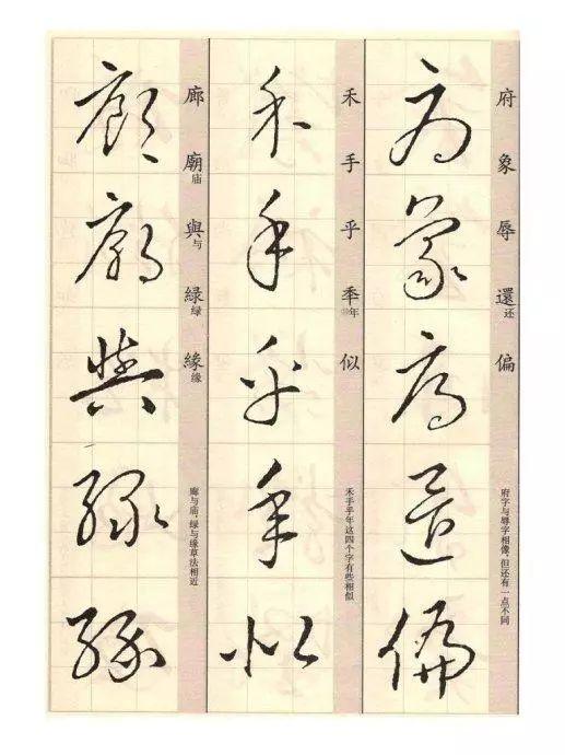 矞怎么读，鹬怎么读鹬蚌相争（王羲之《草诀歌》解读）