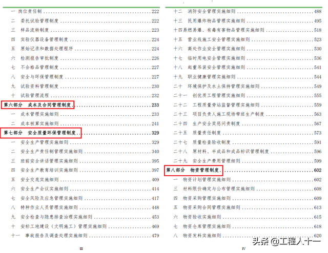 项目管理制度，项目管理制度及流程（800页国企工程项目管理制度汇编及实施细则）