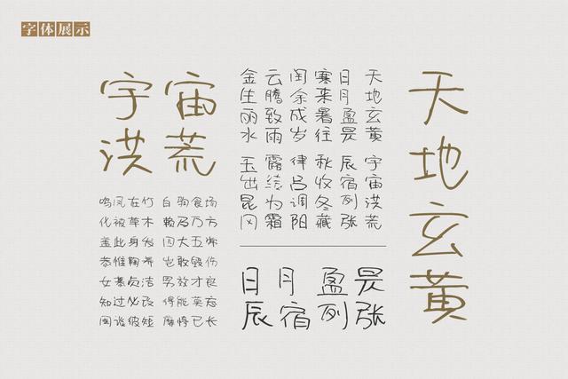 手写体字库，手写体字库制作教程（南构村花手写体实则能够抓住人的眼球）