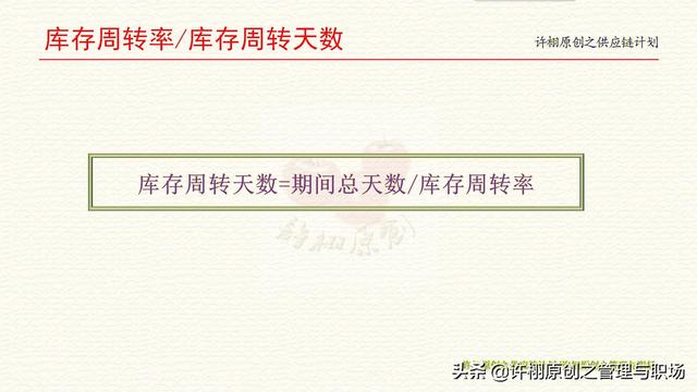 存货周转率计算公式，存货周转率公式（库存周转率、周转次数和库存周转天数的异同）