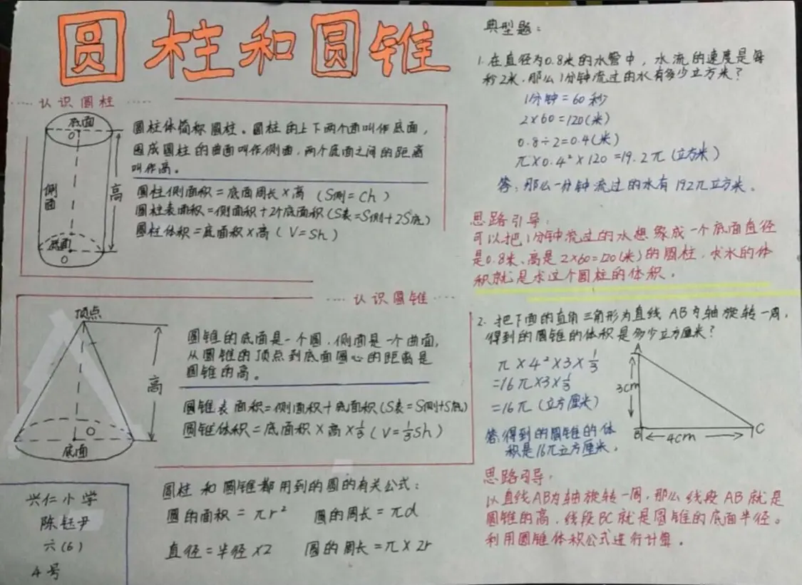 圆锥母线长公式(圆锥母线长的计算公式初中)