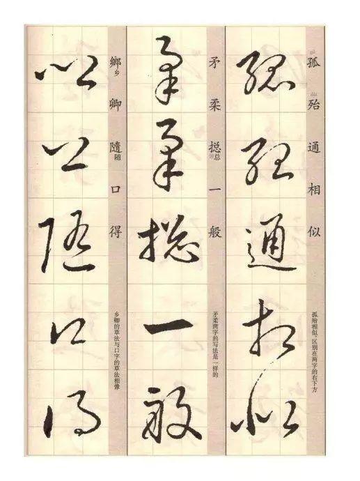 矞怎么读，鹬怎么读鹬蚌相争（王羲之《草诀歌》解读）