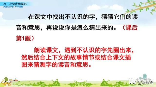 小壁虎的尾巴有什么功能，壁虎的尾巴有什么用（一年级下册语文课文21《小壁虎借尾巴》图文详解及同步练习）