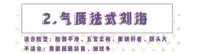 刘海有几种，脸大剪什么刘海好看（超显脸小还不挑人，太好看了）