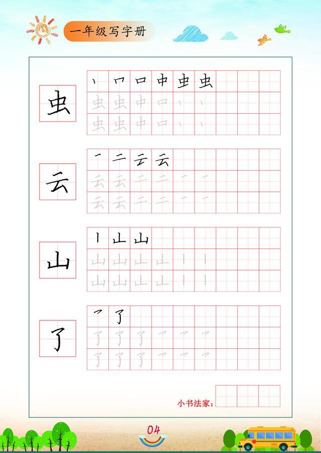 一年级书法练字，练字技巧入门基础一年级（研究了一年级100个生字）