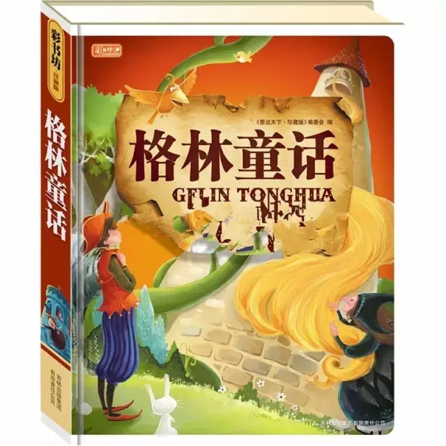 格林童话故事有哪些，格林童话有哪些故事（《格林童话》经典合集）