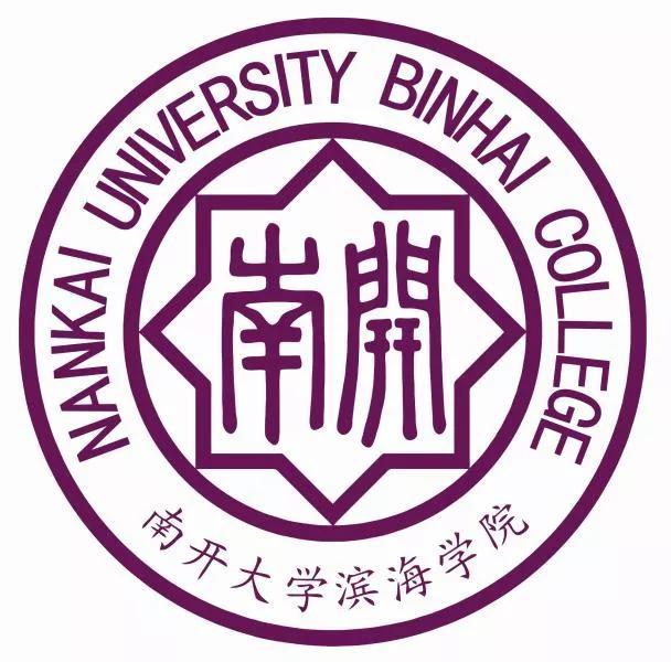 南开大学滨海学院是几本，南开大学滨海学院排名多少是几本（<一>南开大学滨海学院）