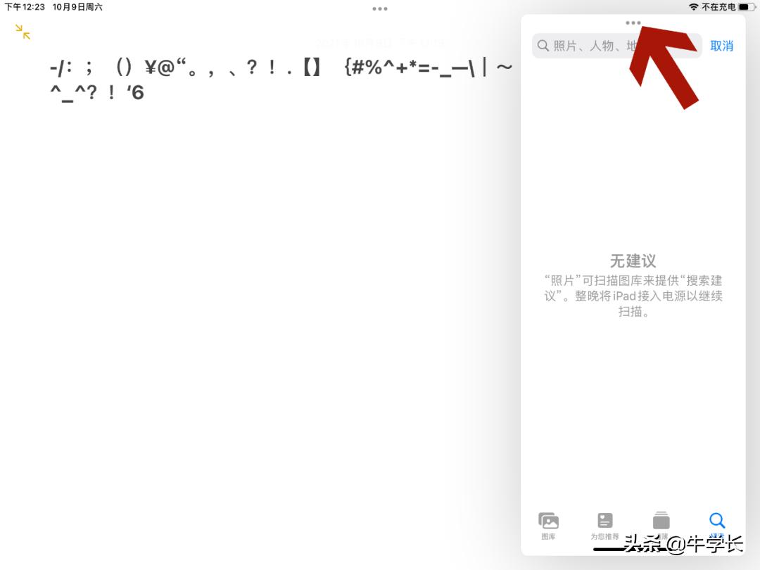 ipad怎么上下分屏使用设置，苹果平板五五分屏模式操作