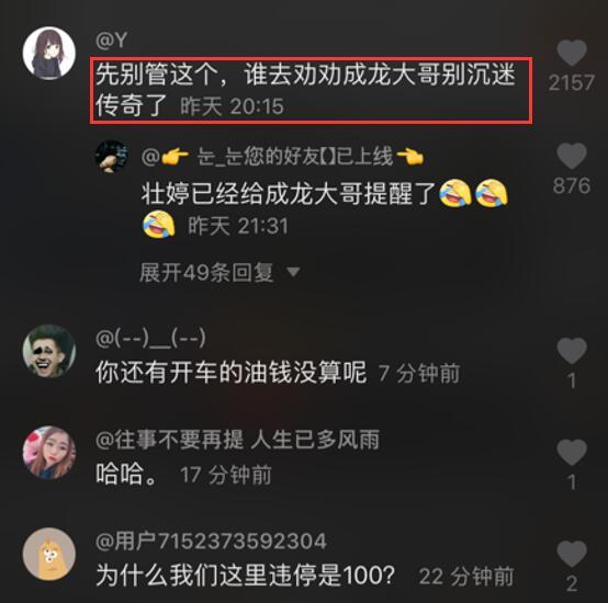 成龙传奇是什么梗，成龙传奇代言词（谁去再劝成龙大哥别再沉迷传奇了”刷爆抖音评论区）