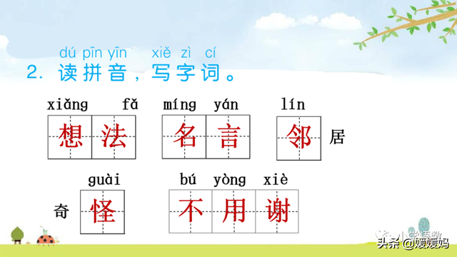 什么的枝叶填空，什么枝叶填空二年级（部编版二年级上册第14课《我要的是葫芦》课件及同步练习）