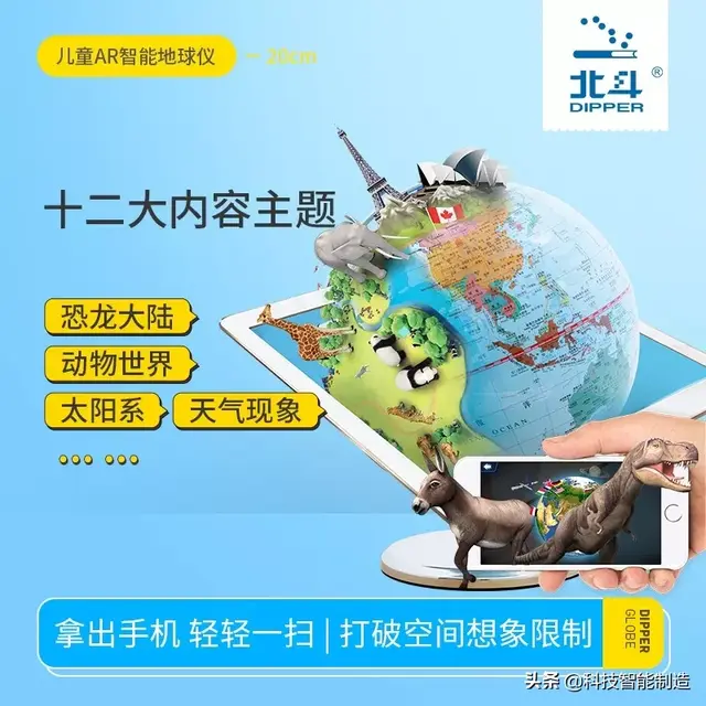 AR黑科技地球仪，69元狂卖10w台的北斗AR地球仪