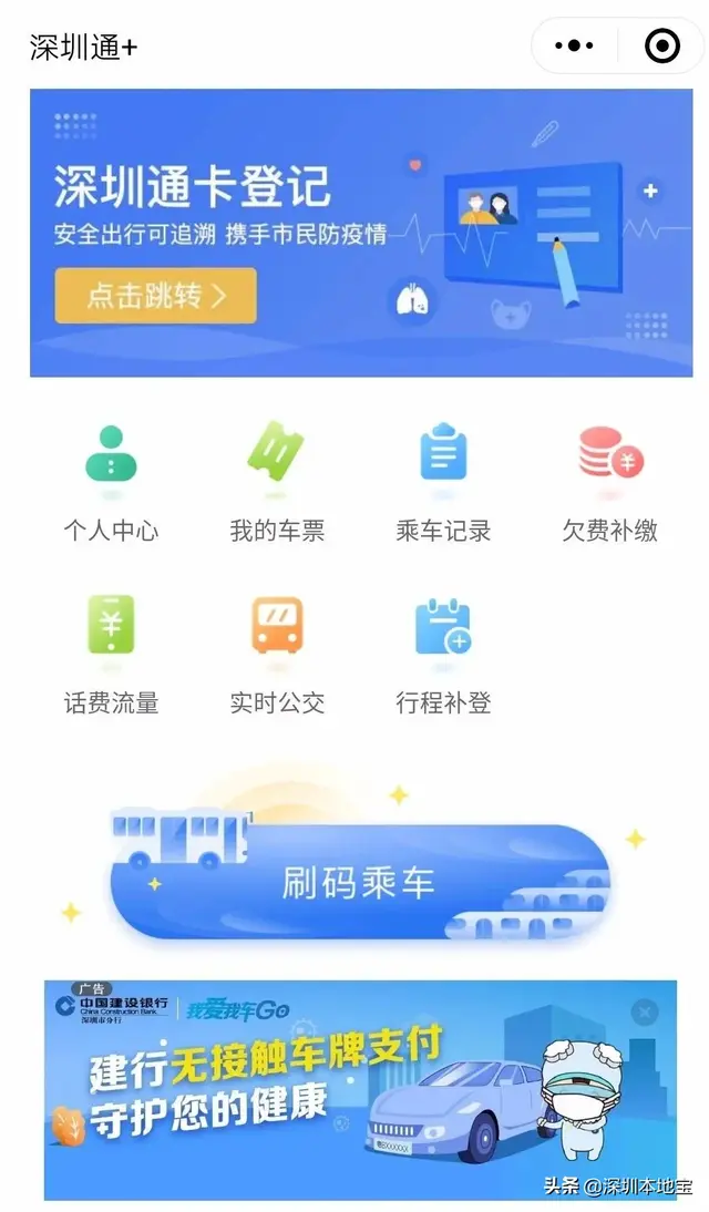 深圳通网上充值，手机深圳通网上怎么充值？详细步骤（能扫深圳通二维码了）