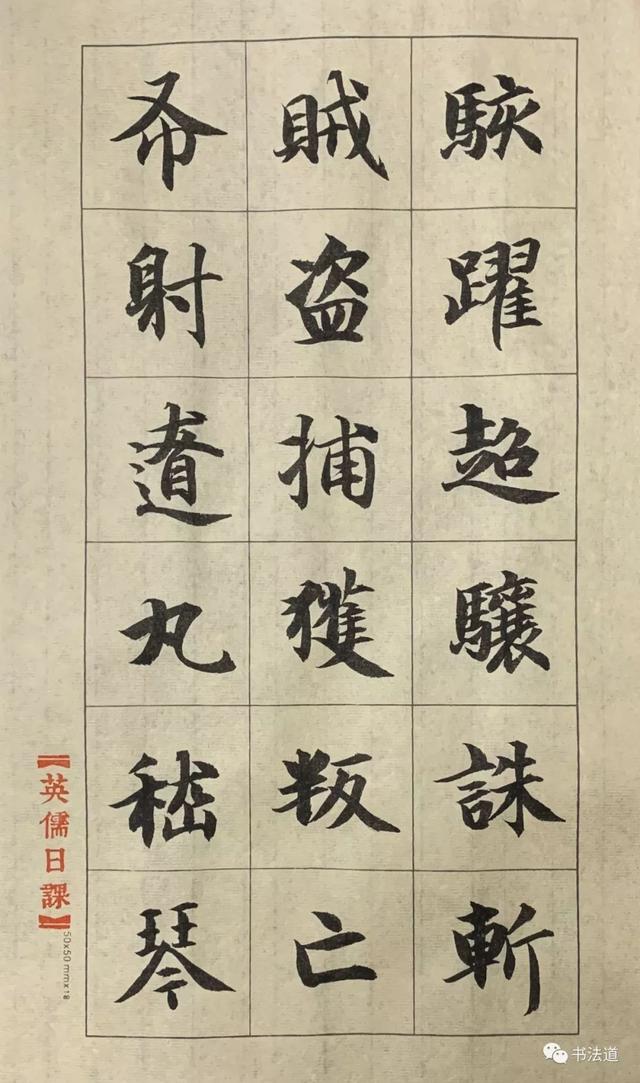 吕英儒书法作品千字文，吕英儒通临《千字文》