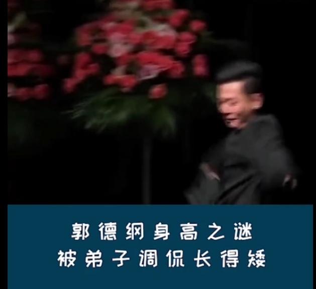冯巩和郭德纲身高相差，让每个徒弟调侃的郭德纲