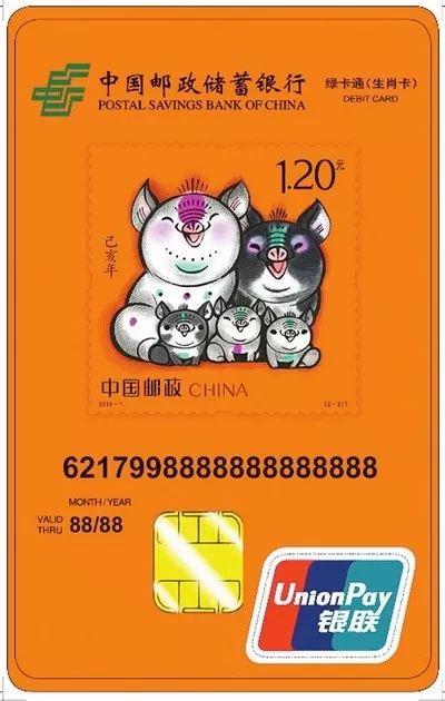 中国邮政储蓄绿卡通是什么卡(邮储银行推出《己亥年》绿卡通(生肖卡))