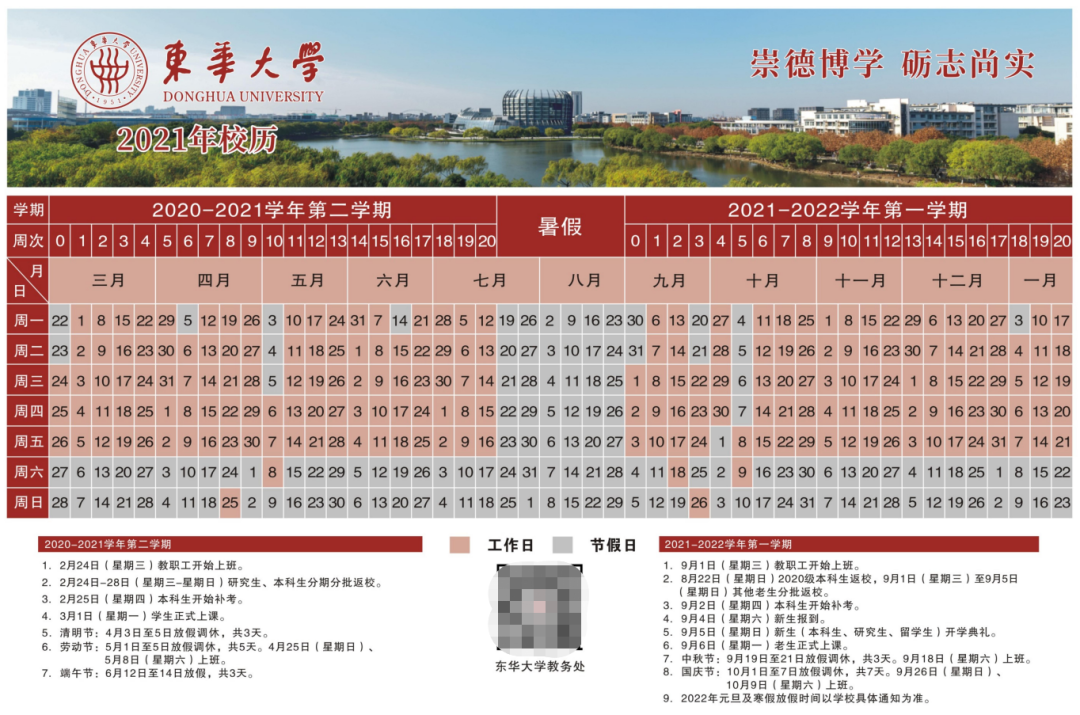 复旦大学校历(复旦大学课程表2022)插图(28)