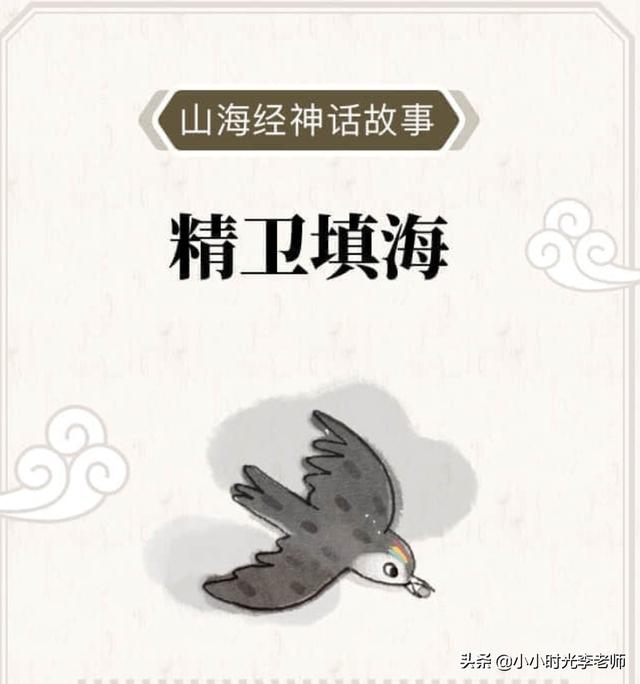 精卫填海告诉我们一个什么道理，精卫填海的故事是什么（四年级上册语文必考文言文《精卫填海》）