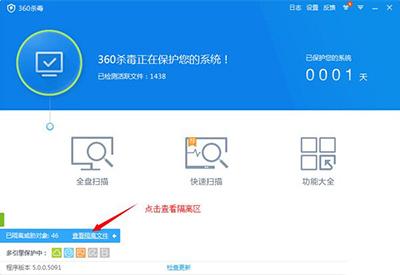 360拦截记录里的文件怎么恢复，360拦截文件怎么恢复（360杀毒怎么恢复隔离区文件）