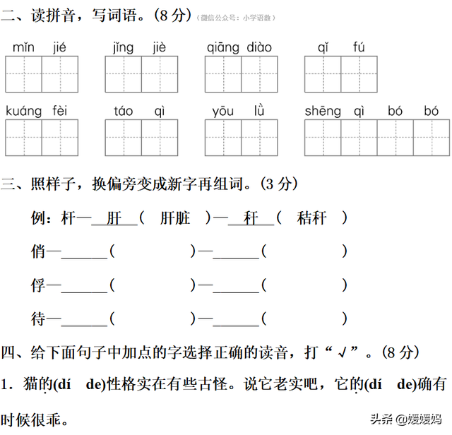 凝视的近义词是什么，部编版四年级语文下册第四单元达标测试卷