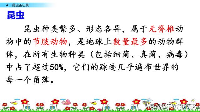 昆虫备忘录资料，部编语文三年级下册课文4、昆虫备忘录