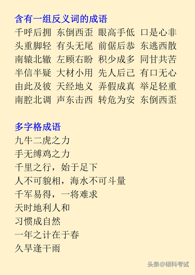 汉语成语大全简单，把这份成语给孩子打印贴墙上背熟