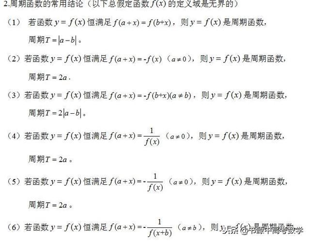 周期函数怎么判断，函数周期性（高中数学最全面的函数对称性和周期性结论）