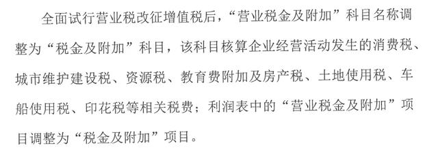 税金及附加包括什么（各项税费哪些入税金及附加）