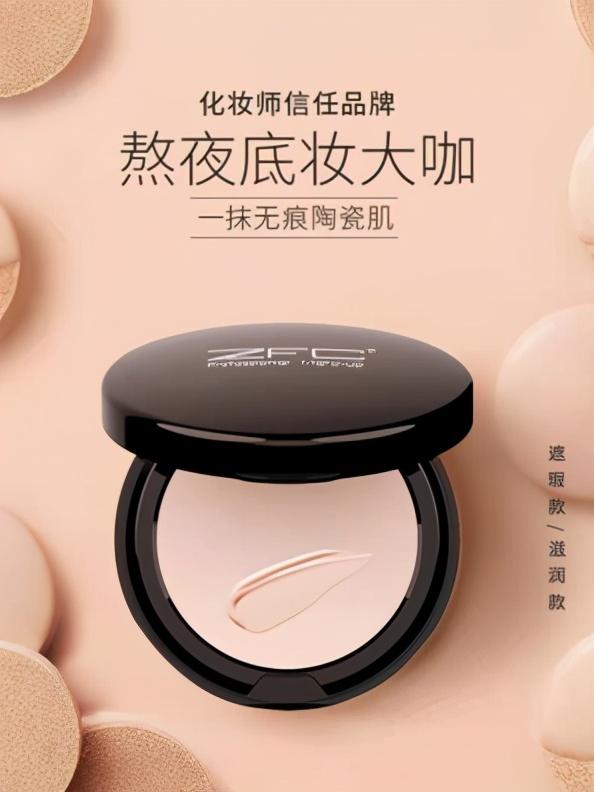 zfc粉底膏孕妇能用吗，zfc粉底液孕妇可以用吗（你交过学化妆买工具的智商税吗）