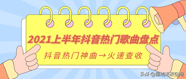 叹歌曲的歌词是啥，叹歌词（2021年抖音上半年爆火歌曲盘点）