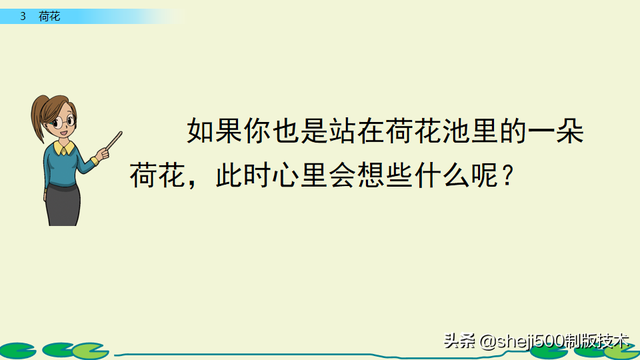 莲蓬的蓬是不是读轻声，莲蓬的蓬为什么读轻声（部编版语文三年级下册第3课《荷花》图文讲解）