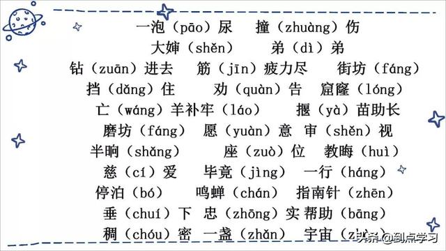 荆组词拼音，小学二年级语文下册期末字词总复习