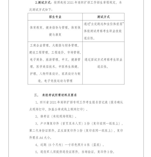 四川中医药高等专科学校招生简章2021年，四川中医药高等专科学校招生简章2020（四川省多所高校考试延期）