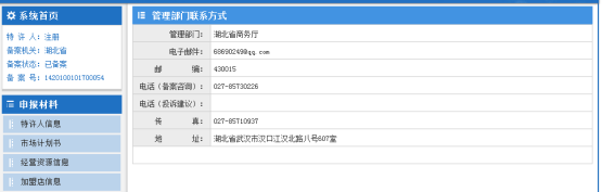 特许经营备案查询，做加盟需要准备什么（2020年商业特许经营备案年检详细清单）