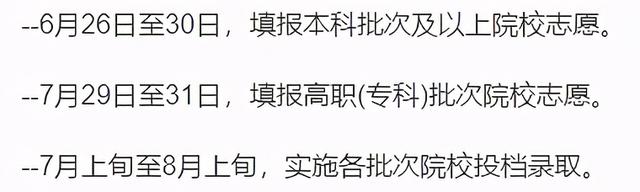 2021年高考志愿填报时间，江西2021年高考志愿填报时间及录取批次公布（多省市2021高考志愿填报时间出炉）
