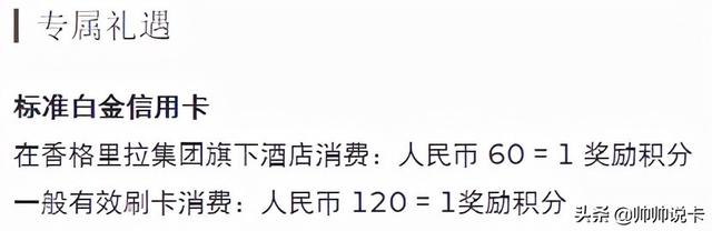 民生香格里拉白金卡，民生香格里拉白金卡额度多少（香格里拉积分房五折兑换）