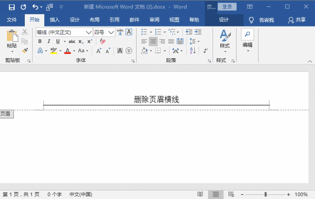 怎么消除word页眉一条杠，如何去掉Word页眉上横线（Word中的页眉横线就是删不掉）