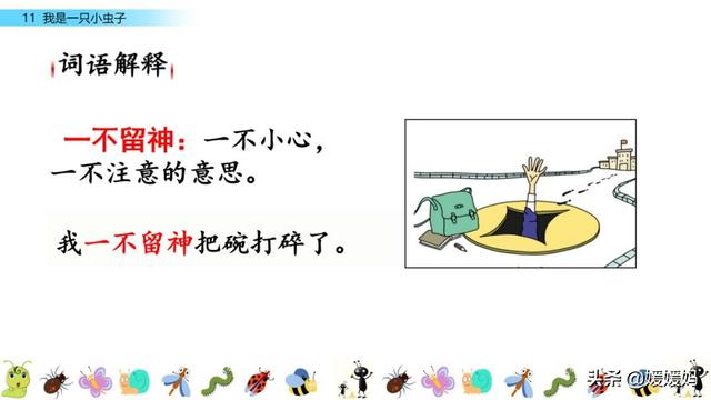 呀组词，呀的多音字组词（二年级下册语文课文11《我是一只小虫子》图文详解及同步练习）