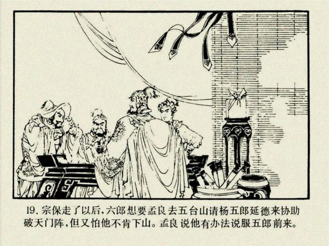 杨家将之大破天门阵，杨家将穆桂英大破天门阵19（湖南版《北宋杨家将》之七）