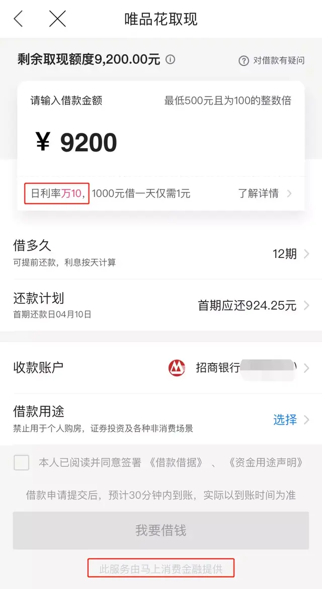 唯品金融是个什么样的平台，唯品金融是不是网贷（唯品金融为何悄然“隐身”）