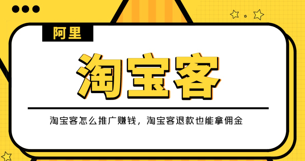 什么是淘客(淘客是否犯法)
