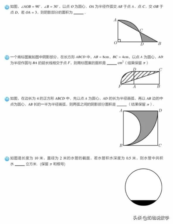 弧长公式扇形面积公式，高中扇形的弧长和面积公式（弧长及扇形面积30题）