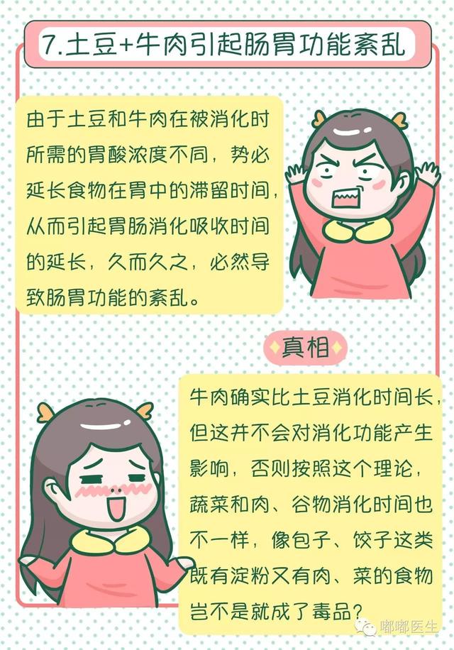 72种相克食物，各种食物相克一览表（能吃死人的食物相克表）