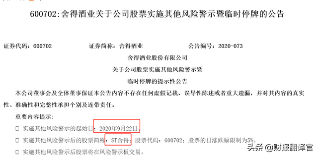 摘帽概念股什么意思,舍得酒股票（ST舍得用46个交易日大涨173%,明天摘帽后机构会不会借势抛售）