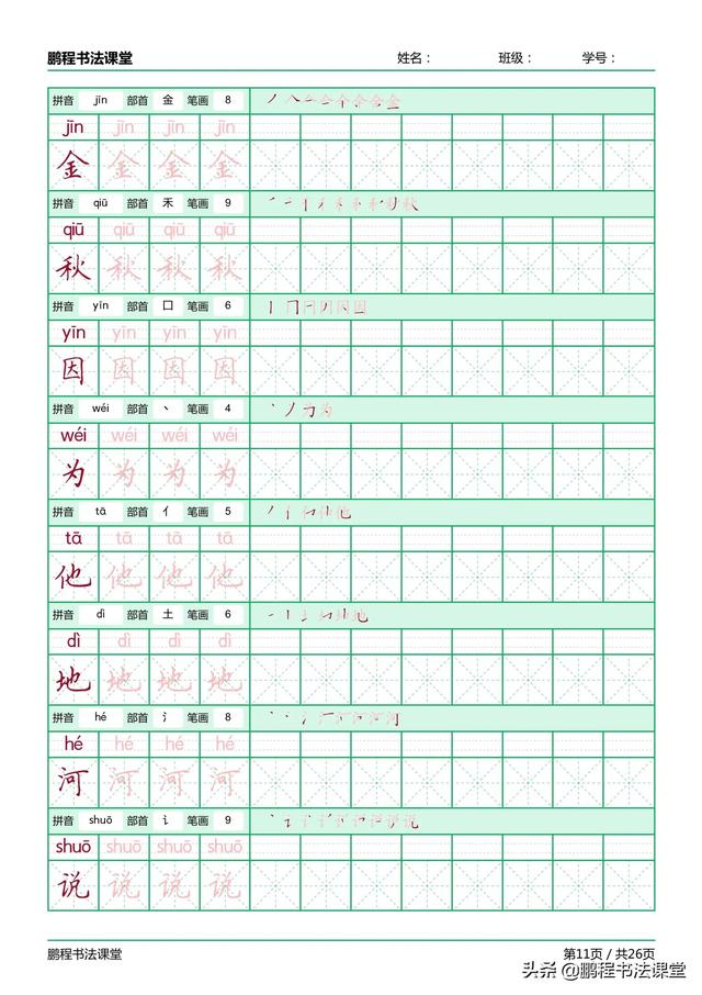 树字笔顺笔画，树在田字格里怎么写（精心制作部编版书写练习）